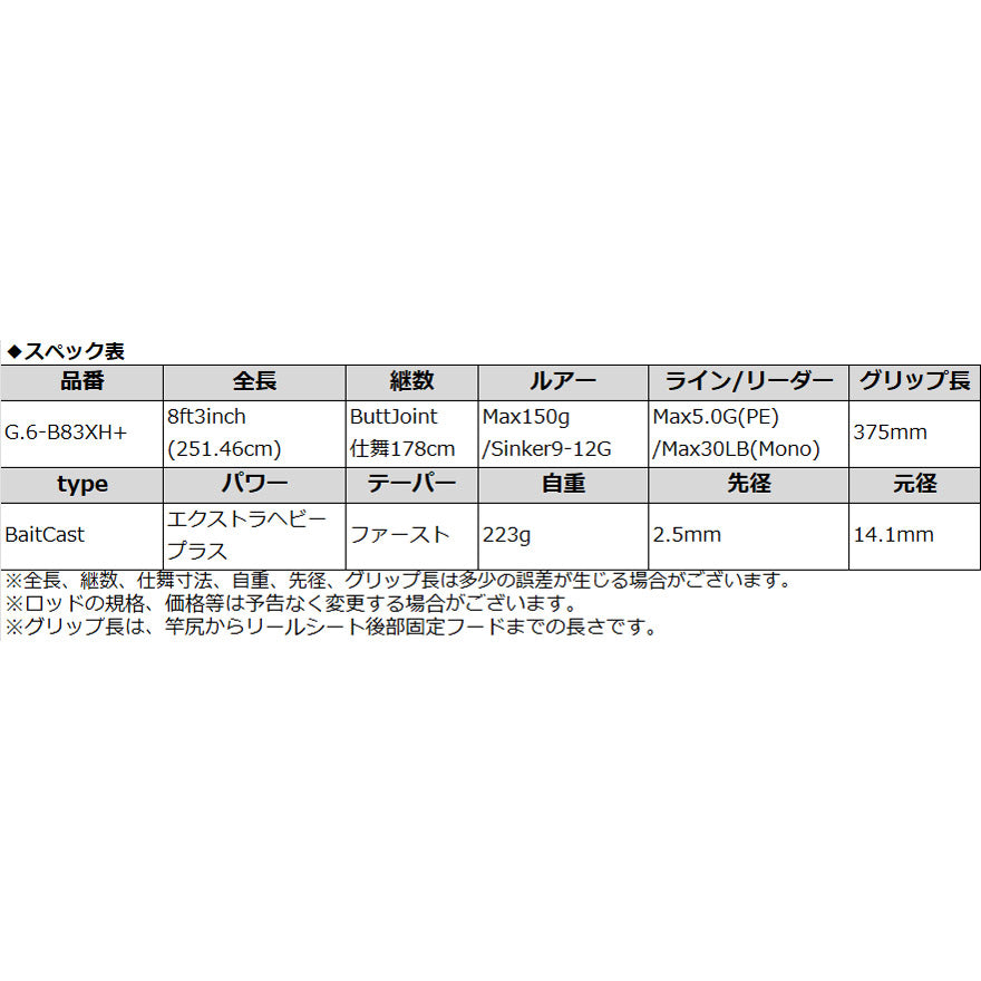 バスロッド ADAMAS G.6-B83XH+