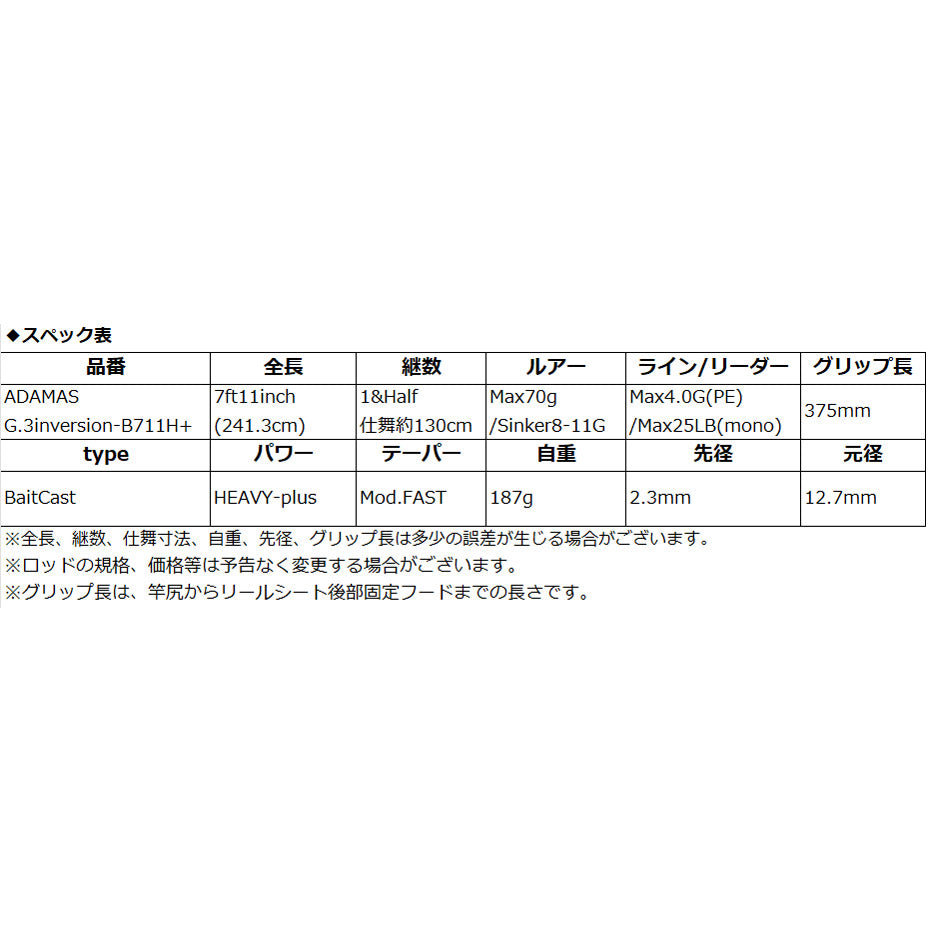 バスロッド ADAMAS G.3inversion-B711H+
