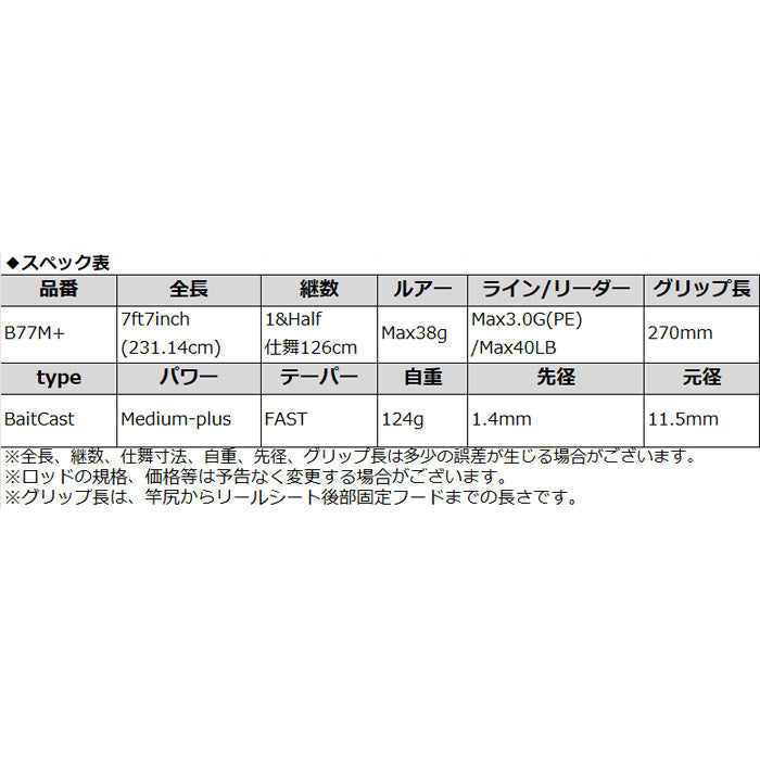 チニングロッド ADAMAS B77M+
