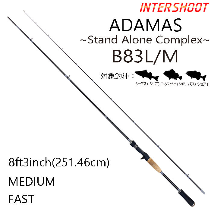 シーバスロッド ADAMAS B83L/M