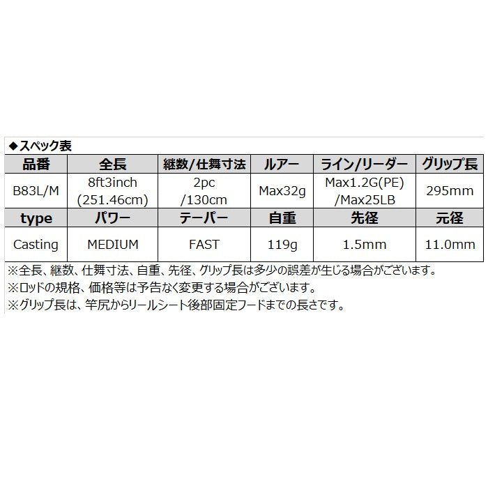 シーバスロッド ADAMAS B83L/M