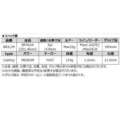 シーバスロッド ADAMAS B83L/M