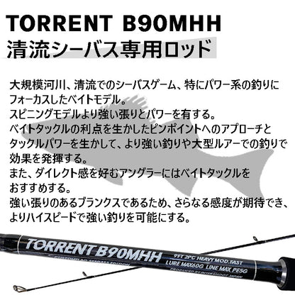 清流シーバスロッド TORRENT B90MH/H