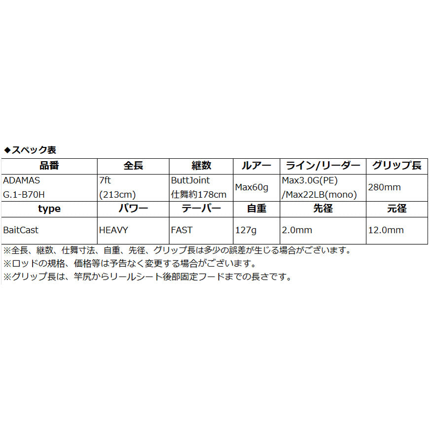 バスロッド ADAMAS G.1-B70H