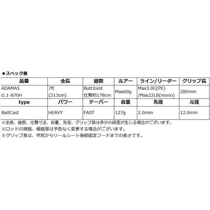 バスロッド ADAMAS G.1-B70H