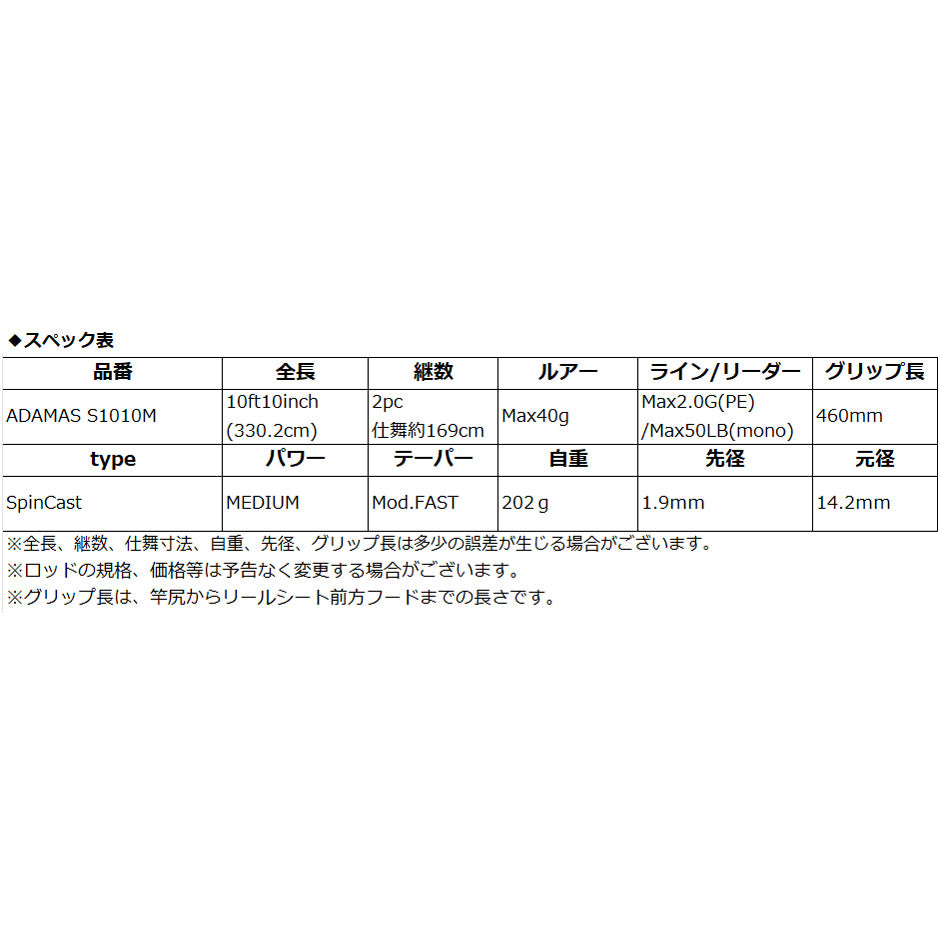 ヒラスズキロッド ADAMAS S1010M