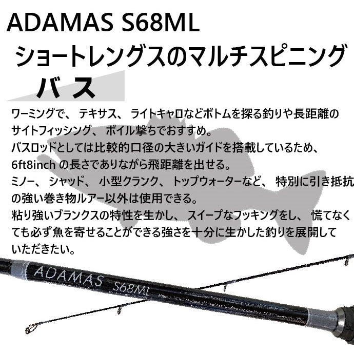 インショアキャスティングロッド ADAMAS S68ML