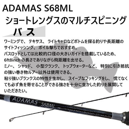 インショアキャスティングロッド ADAMAS S68ML