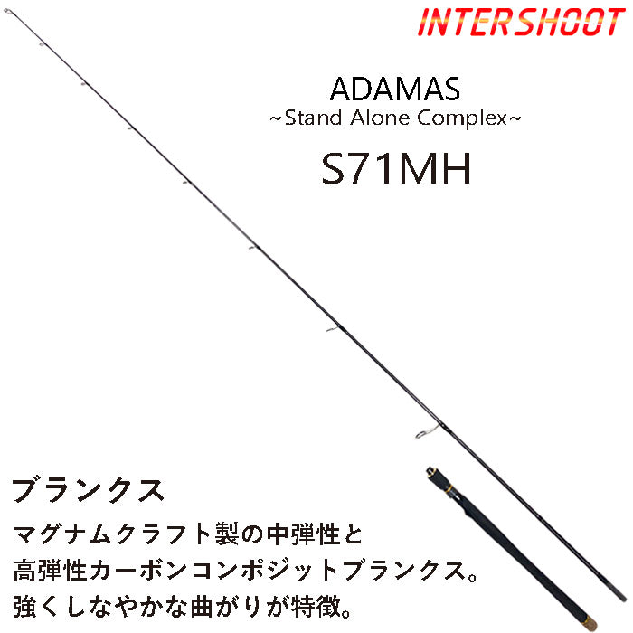インショアキャスティングロッド ADAMAS S71MH
