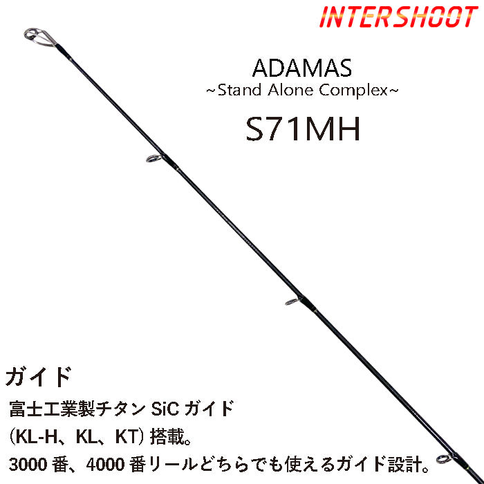 インショアキャスティングロッド ADAMAS S71MH