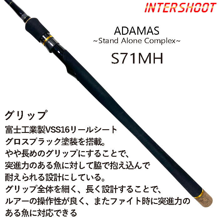 インショアキャスティングロッド ADAMAS S71MH