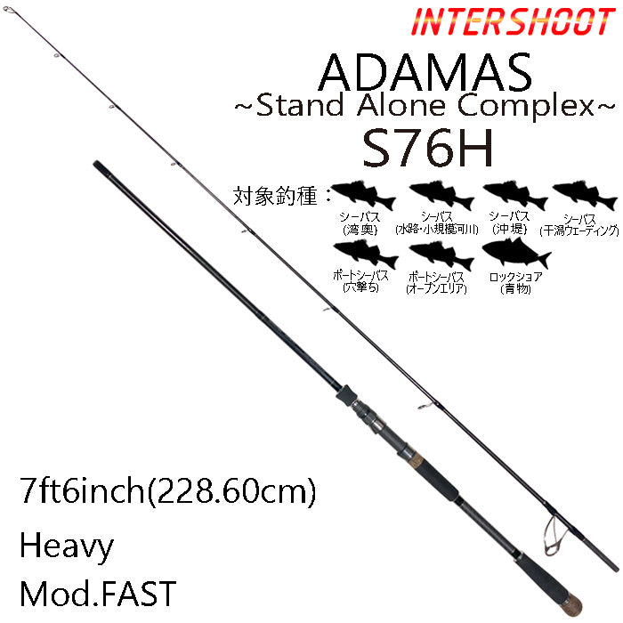 インショアキャスティングロッド ADAMAS S76H