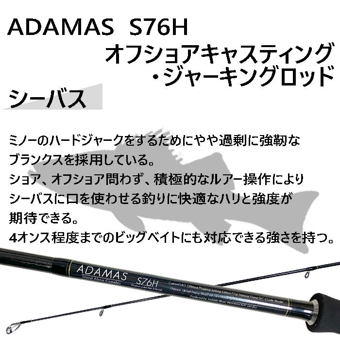インショアキャスティングロッド ADAMAS S76H