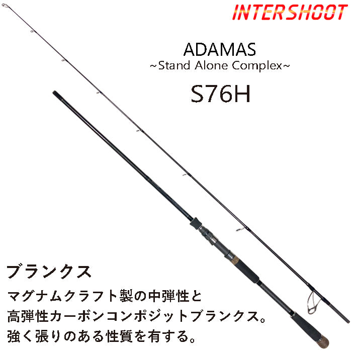 インショアキャスティングロッド ADAMAS S76H
