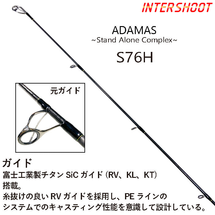インショアキャスティングロッド ADAMAS S76H
