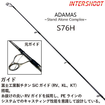 インショアキャスティングロッド ADAMAS S76H