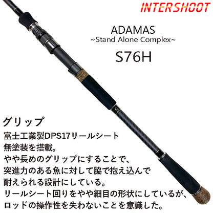 インショアキャスティングロッド ADAMAS S76H