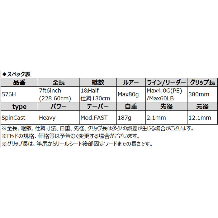 インショアキャスティングロッド ADAMAS S76H