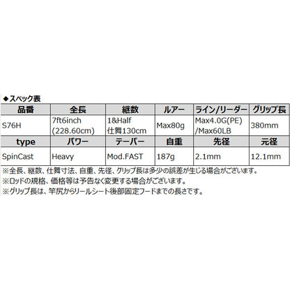 インショアキャスティングロッド ADAMAS S76H