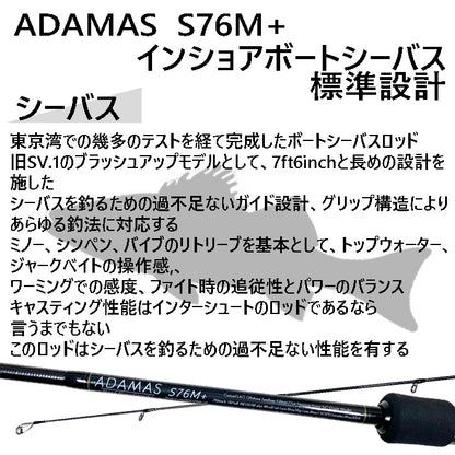インショアキャスティングロッド ADAMAS S76M+