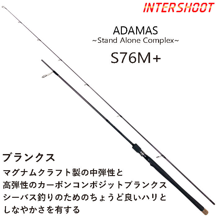 インショアキャスティングロッド ADAMAS S76M+