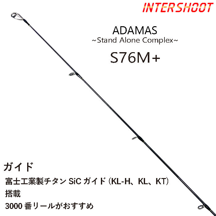 インショアキャスティングロッド ADAMAS S76M+