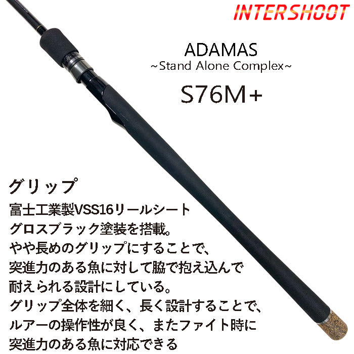 インショアキャスティングロッド ADAMAS S76M+