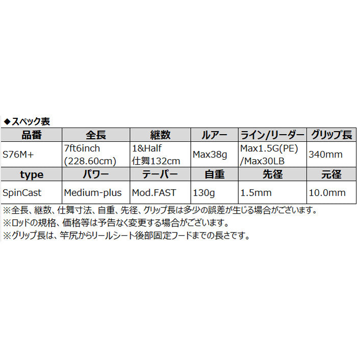 インショアキャスティングロッド ADAMAS S76M+