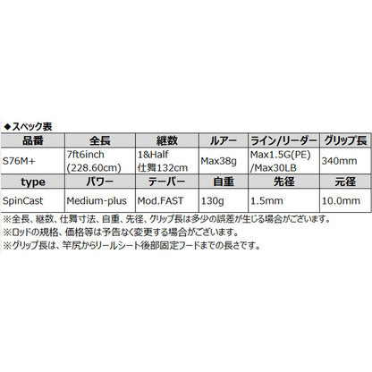 インショアキャスティングロッド ADAMAS S76M+