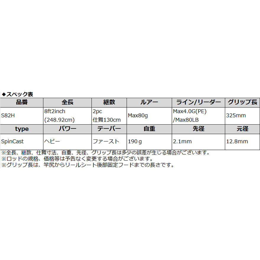 南国リーフフィッシングロッド ADAMAS-S.I.E. S82H-AMO (South Island Edition)
