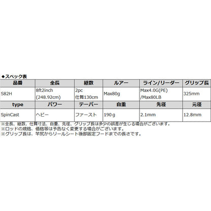 南国リーフフィッシングロッド ADAMAS-S.I.E. S82H-AMO (South Island Edition)