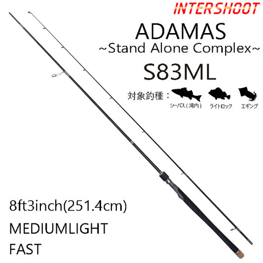 シーバスロッド ADAMAS S83ML
