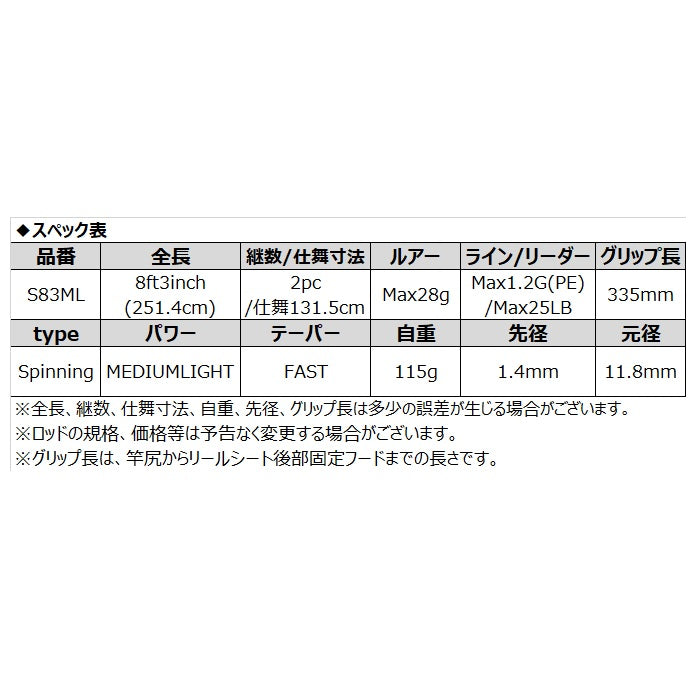 シーバスロッド ADAMAS S83ML