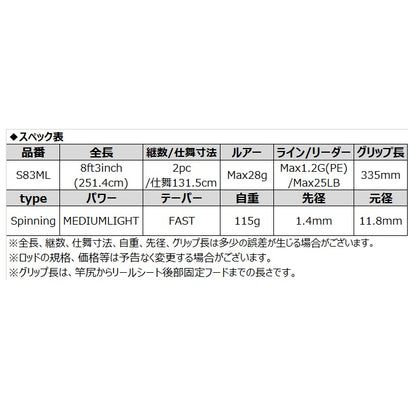 シーバスロッド ADAMAS S83ML