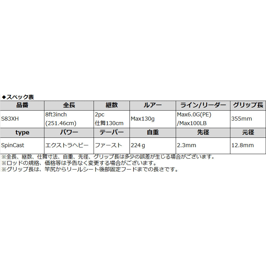 南国リーフフィッシングロッド ADAMAS-S.I.E. S83XH-AMO (South Island Edition)
