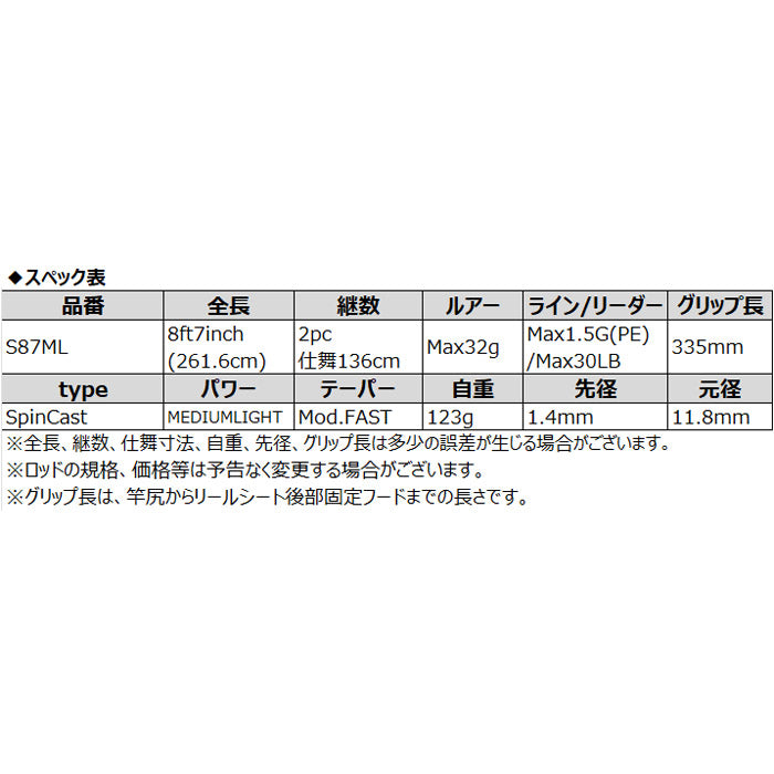 シーバスロッド ADAMAS S87ML