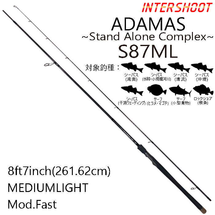 シーバスロッド ADAMAS S87ML