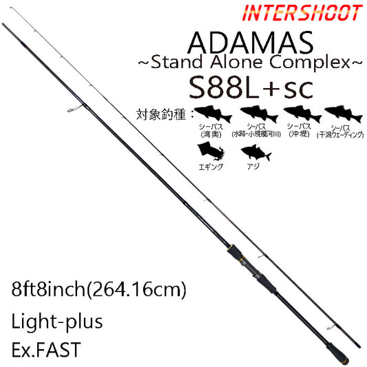シーバスロッド ADAMAS S88L+sc