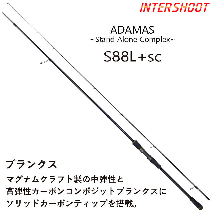 シーバスロッド ADAMAS S88L+sc