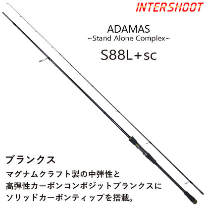 シーバスロッド ADAMAS S88L+sc