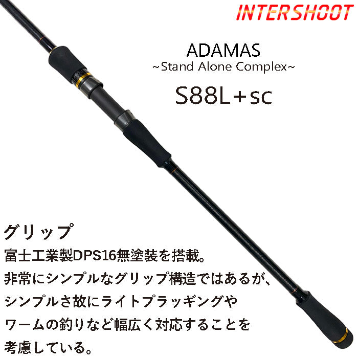 シーバスロッド ADAMAS S88L+sc