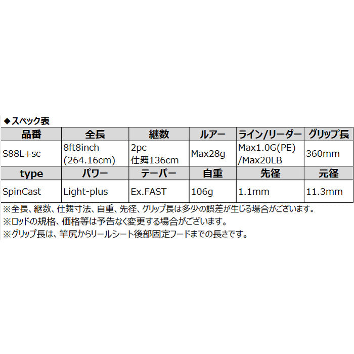 シーバスロッド ADAMAS S88L+sc