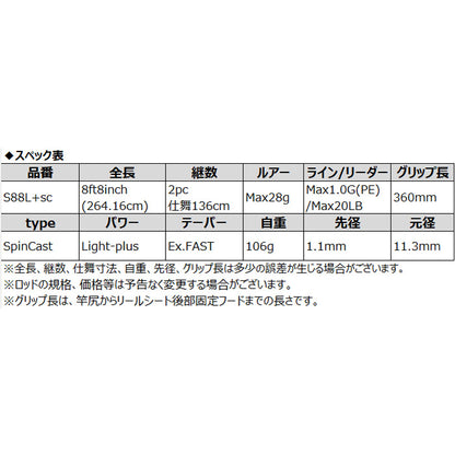 シーバスロッド ADAMAS S88L+sc
