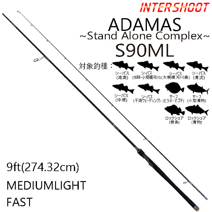 シーバスロッド ADAMAS S90ML