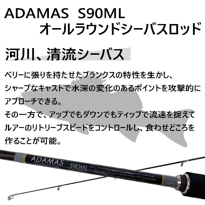 シーバスロッド ADAMAS S90ML