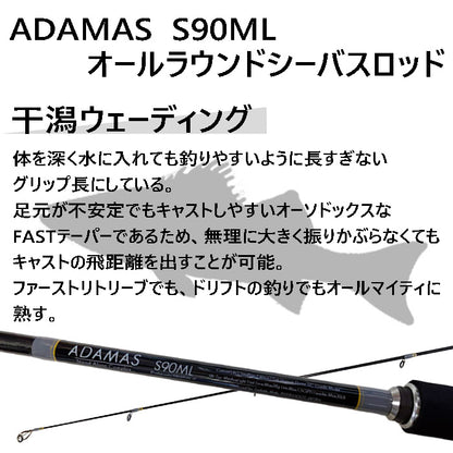 シーバスロッド ADAMAS S90ML