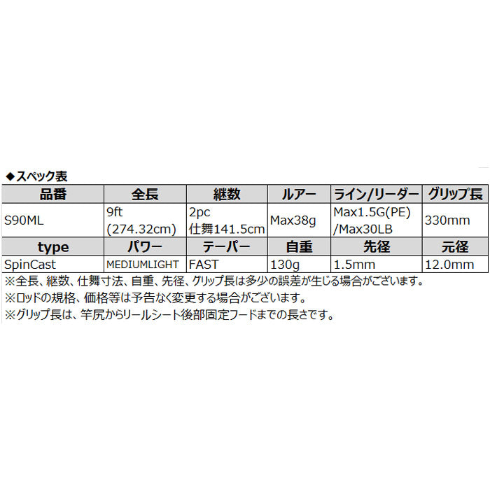 シーバスロッド ADAMAS S90ML