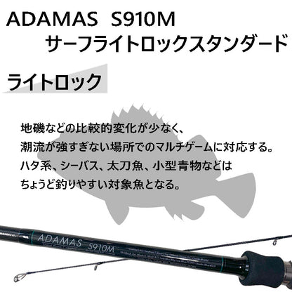 サーフロッド ADAMAS S910M