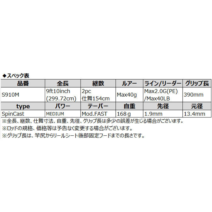 サーフロッド ADAMAS S910M