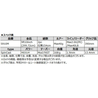 サーフロッド ADAMAS S910M